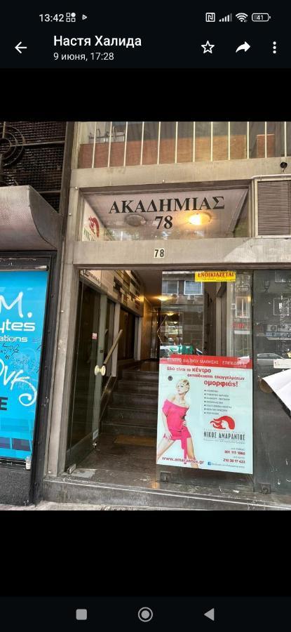 أثينا Akadimias Apartment 1 المظهر الخارجي الصورة
